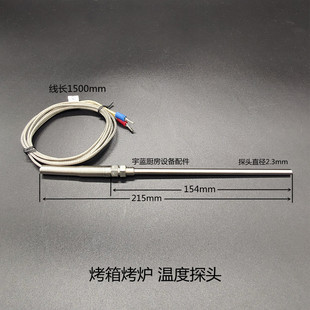 新麦 三麦烤箱温度探头 热风炉热电偶 烤炉不锈钢温度传感器