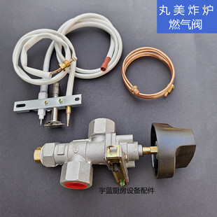 西餐多头炉炸炉蒸柜熄火保护流量阀 玛璐米丸美油炸机燃气阀总成