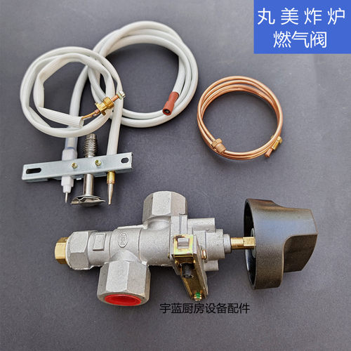 油炸机蒸柜多头炉熄火保护安全阀