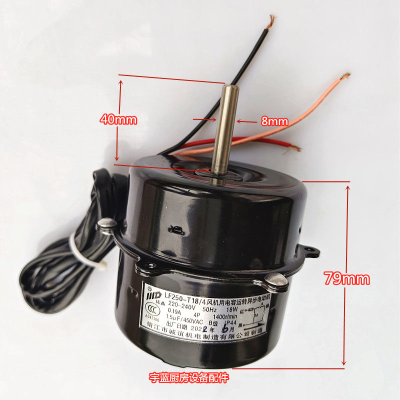 三洋冰箱LF250-T18电机18W