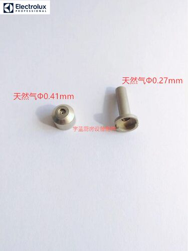 伊莱克斯煲仔炉焗炉苗火喷嘴
