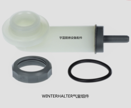 Winterhalter洗碗机气室组件锁舌