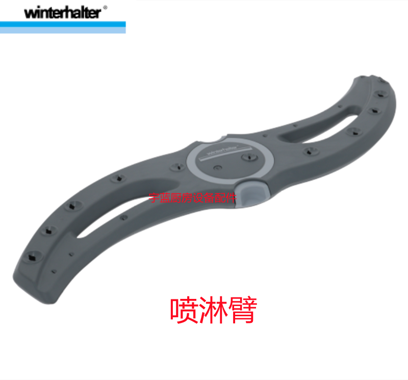 温特豪德洗碗洗杯机喷淋臂冲洗臂