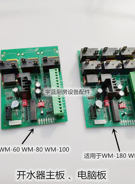 捷宝裕富宝开水器主板电脑板电路控制板WM-60WM-80WM-100WM-200
