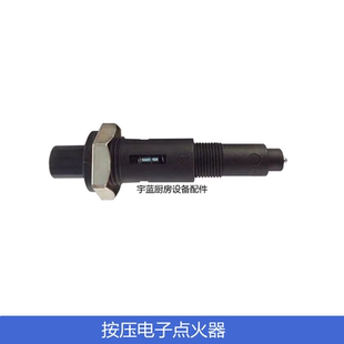 伊莱克斯安巴克马兰奴多头炉按压电子点火器 焗炉扒炉压电引火头