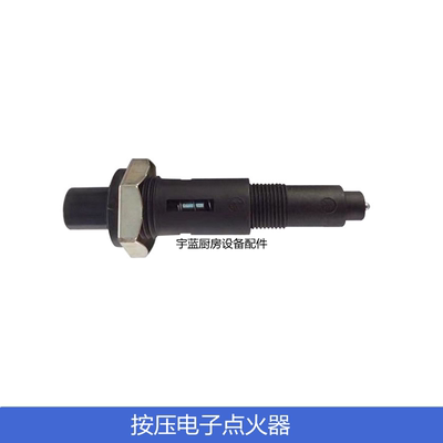 平头炉扒炉按压压电点火器