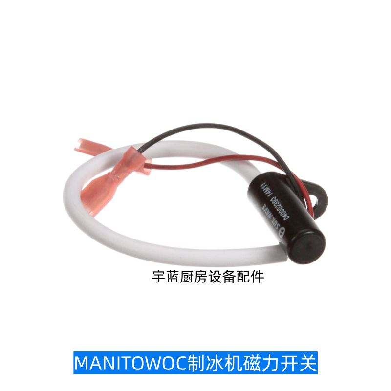 MANITOWOC制冰机冰满磁力开关