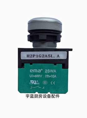 ema伊玛2swa裕富宝炉灶防水带灯带自锁按钮开关H2P1G2A5L.A