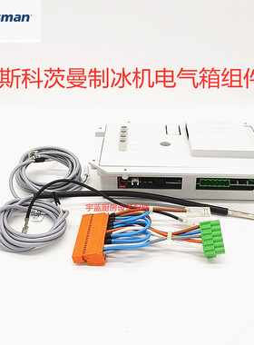 斯科茨曼制冰机主板SCOTSMAN制冰机ACM175配件蒸发冷凝温度传感器