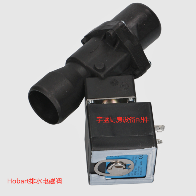 霍巴特洗碗机排水电磁阀CCA/CCEA洗碗机出水电磁阀00-774683-001