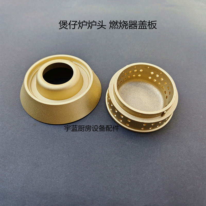 伊莱克斯煲仔炉炉头座燃烧器盖板