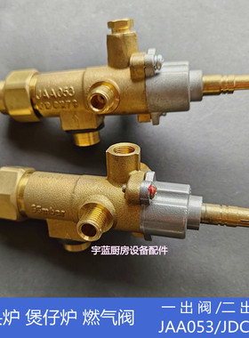 裕富宝煲仔炉炒炉燃气阀 平头炉扒炉单出双出安全阀JAA053 感应线