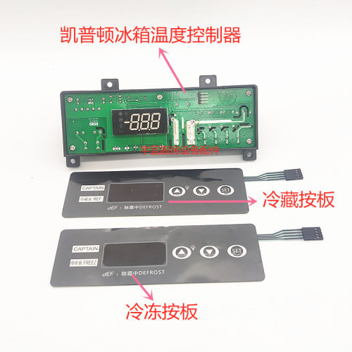 凯普顿CAPTAIN冰箱温度控制器ECS-F80RL冷藏温控器冷冻控制器面贴