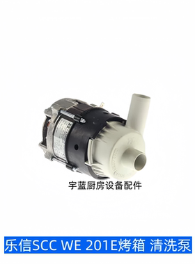 乐信Rational蒸烤箱配件清洗泵SCC WE循环泵UP30-275莱欣诺水泵
