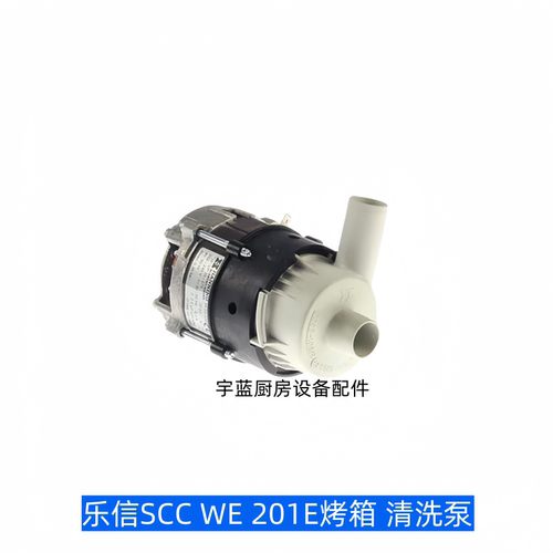Rational烤箱配件SCCWE201清洗泵