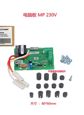 原厂Robot-coupe手提搅拌棒主板控制板MP350 MP450U 230V电路板