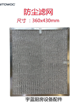 万利多M0500制冰机滤网防尘网