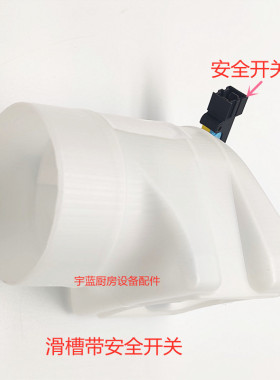 manitowoc碎冰机出冰口滑槽开关