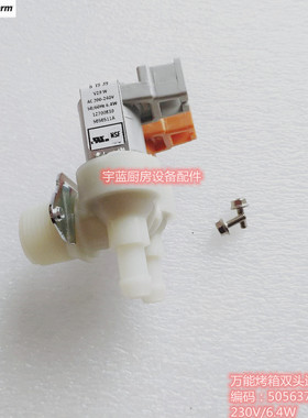 原厂康福登Convotherm蒸烤箱双头进水电磁阀C4万能烤箱配件进水阀