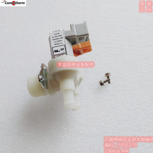 康福登C4ED蒸烤箱双头进水电磁阀