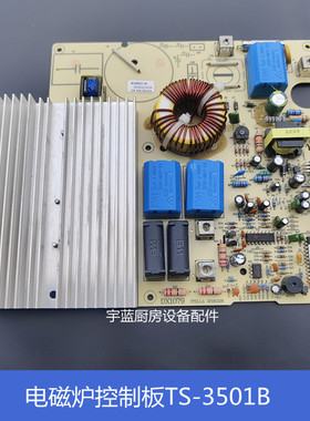 S+ELLA德昕电磁炉主板 TS-3501B控制主板按键控制板DX-1102