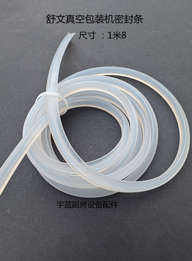 舒文SIRMAN汉高文Henkelman真空包装机密封条硅胶条 封口机门胶条