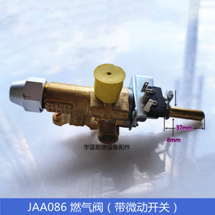 玛克烧烤炉煲仔炉燃气阀JAA086带微动点火开关 多头炉焗炉燃气阀