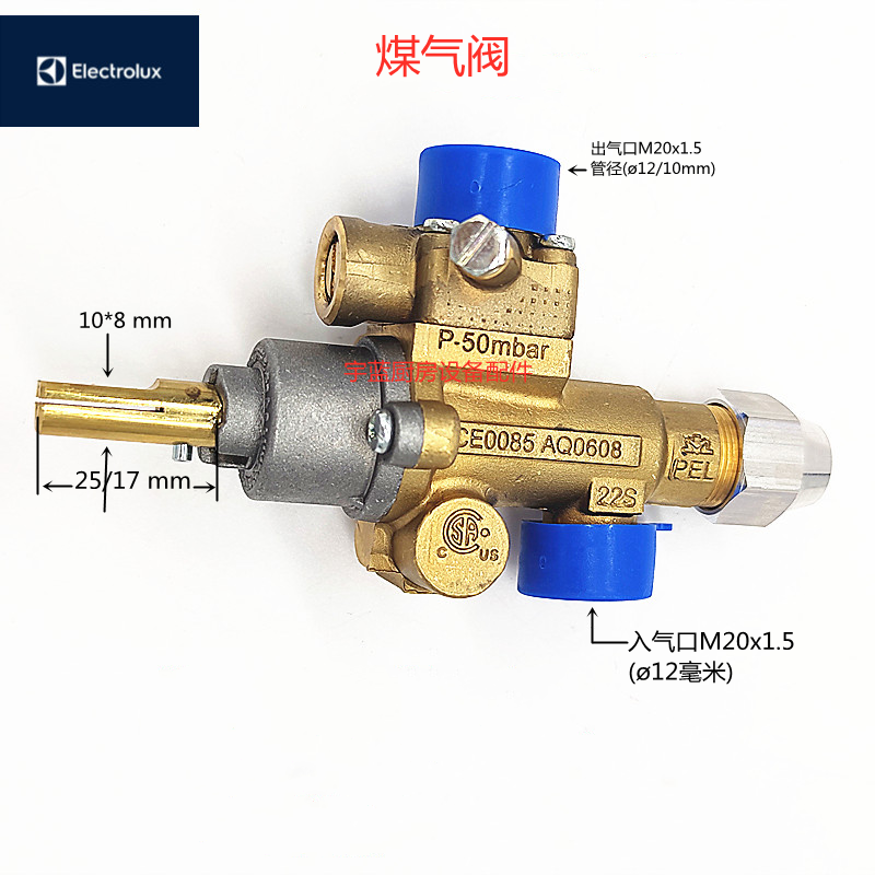 PEL22S煤气阀 伊莱克斯扒炉炸炉扎努西烧烤炉燃气阀AQ0608安全阀