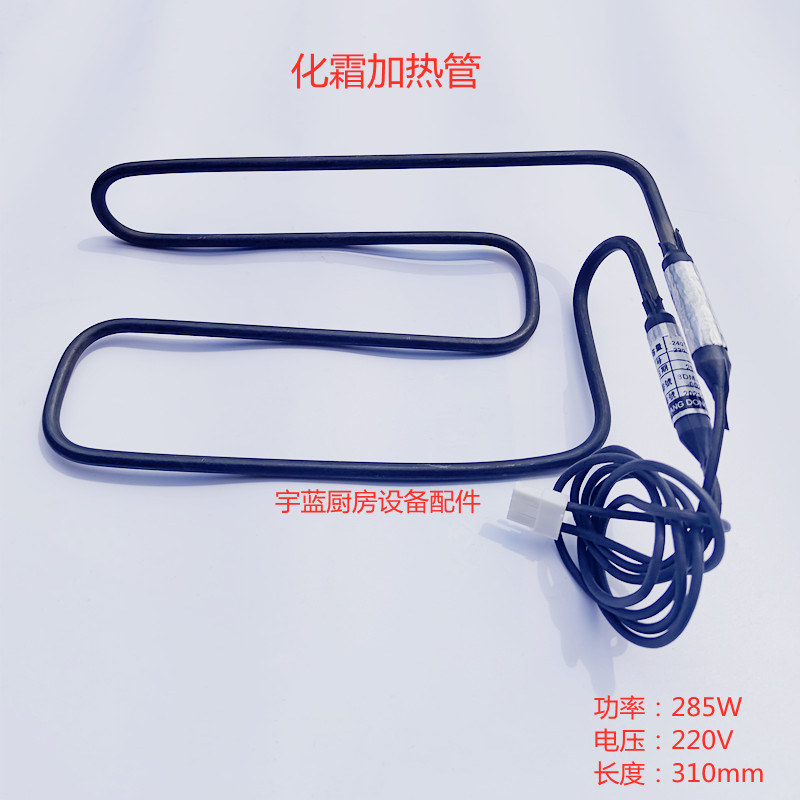 sanyo三洋冰箱除霜化霜加热管