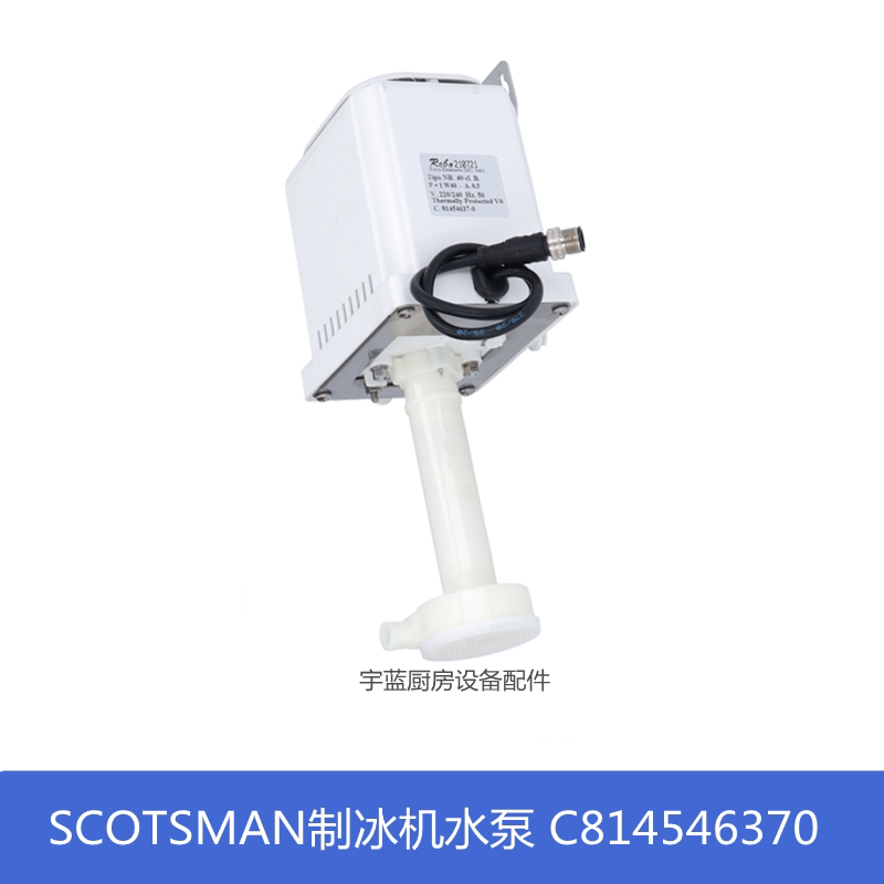 SCOTSMAN制冰机水泵循环上水泵