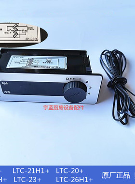 格林斯达星星冰箱温控传感器 精创温控器LTC20H+21H1+26H1+23+20+