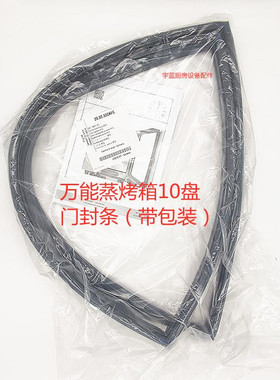 乐信Rational多功能蒸烤箱门封条10盘原装通用SCC WE CM101密封条