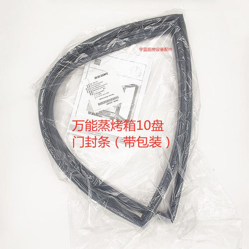 乐信SCCCM101门封条10盘