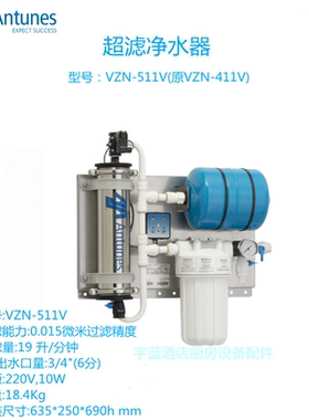 美国Antunes安通纳斯VZN-511V超滤直饮机中央净水器唯臻VIZON配件