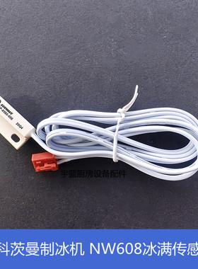 斯科茨曼SCOTSMAN制冰机冰满传感器 原装NW箱体门磁块SP-8560-002