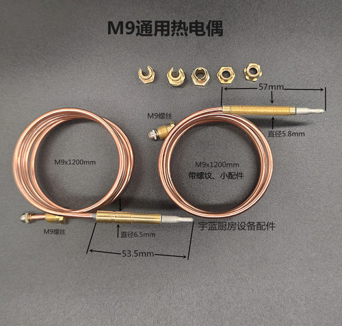 烤箱煲仔炉M9温度传感器带螺纹