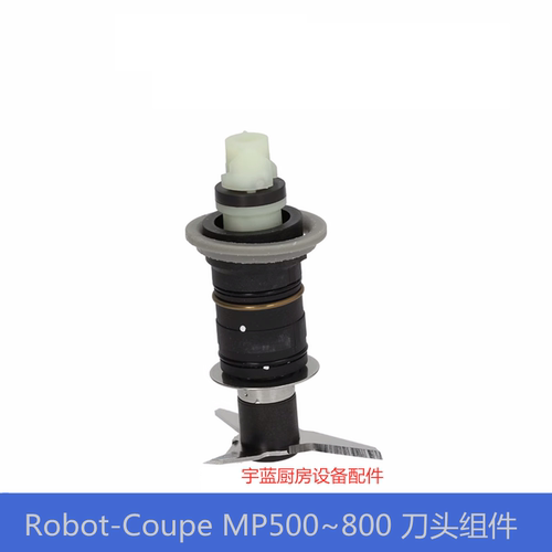MP550搅拌机Robot-Coupe刀头套件