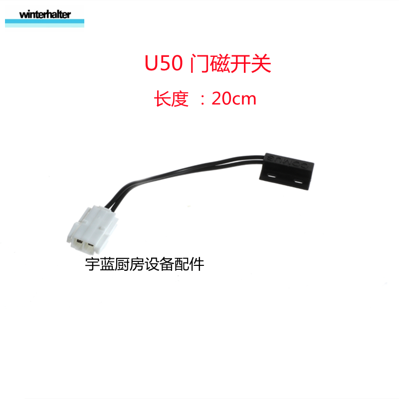 WinterhaterU50洗碗机门磁开关