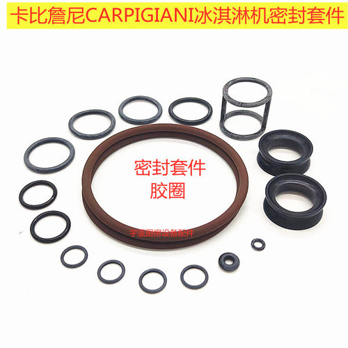 CARPIGIANI冰淇淋机密封套件