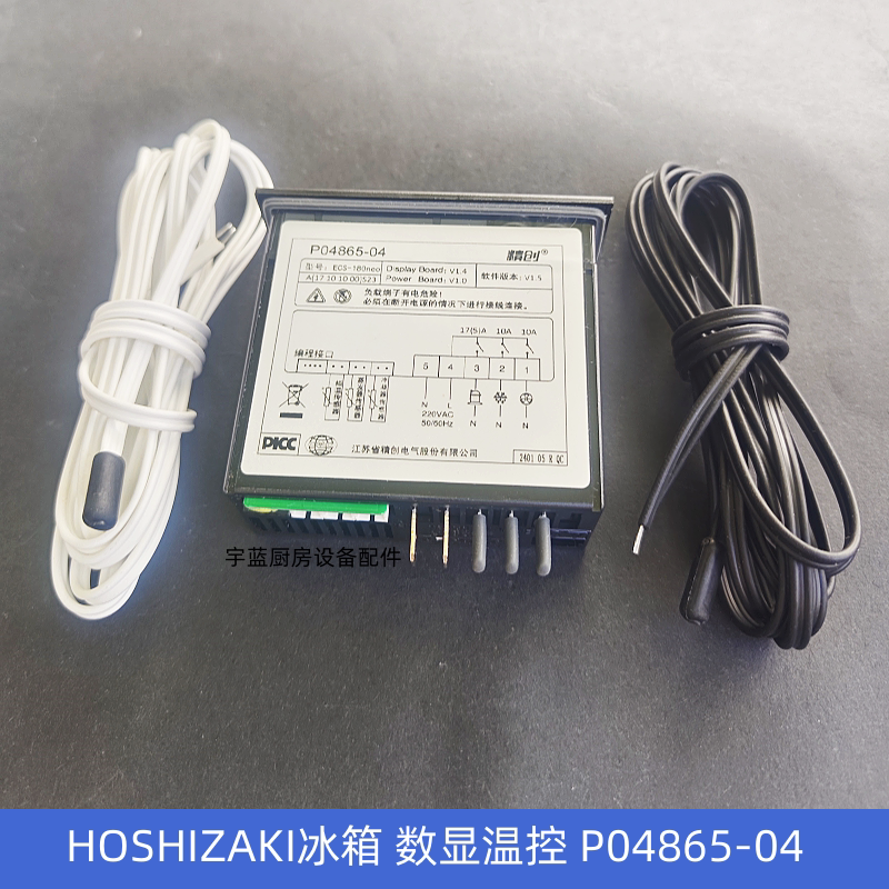 原厂星崎HOSHIZAKI冰箱配件P04865-04控制器 立式冷柜数显温控器