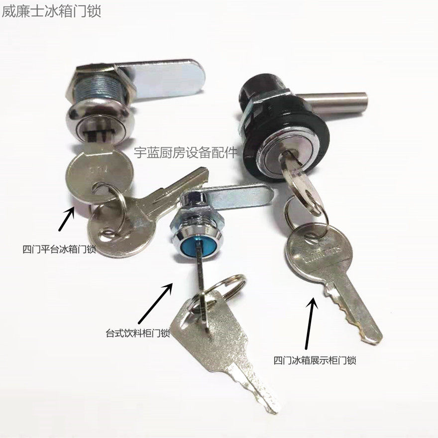 威廉姆斯冰箱门锁威廉士展示柜红酒柜平台雪柜饮料柜门锁锁芯