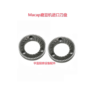 意大利MACAP电动咖啡豆磨豆机MX(D)刀盘刀片65mm74mm75mm磨盘对