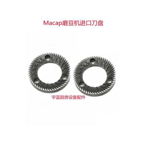 MACAP咖啡豆磨豆机刀盘组件磨盘
