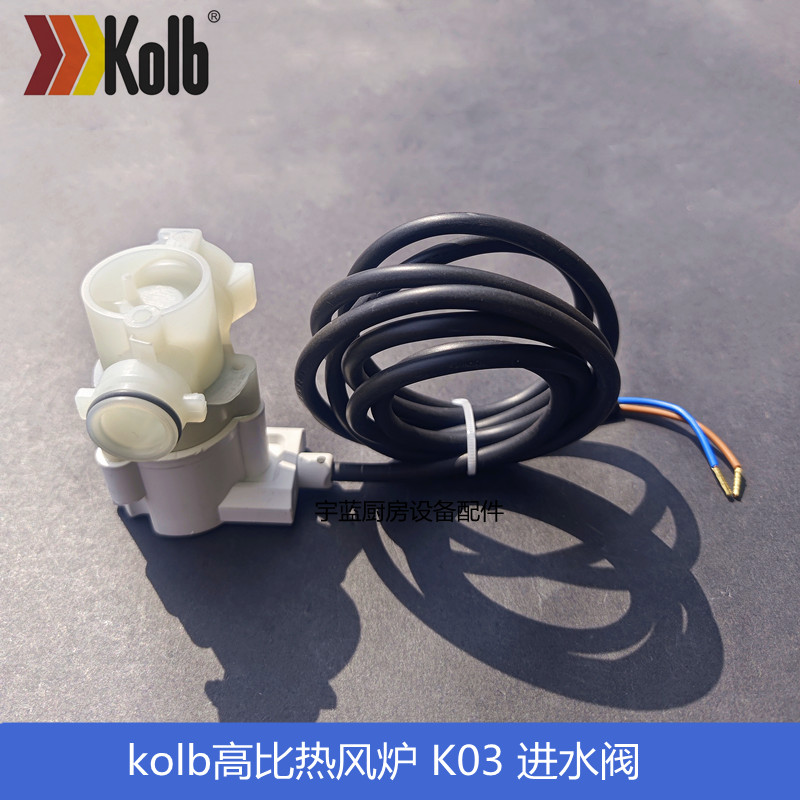 高比烤箱热风炉白色电磁阀