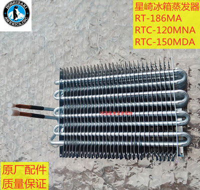 冰箱冷柜HOSHIZAKI蒸发器