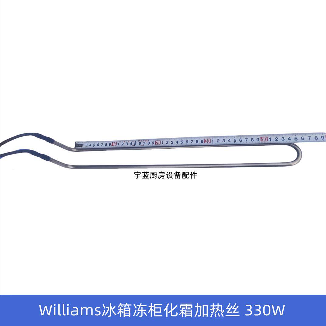 Williams冰箱冷柜化霜加热管
