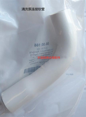 德国乐信Rational蒸烤箱清洗泵连接管 软管 皮管56.00.166