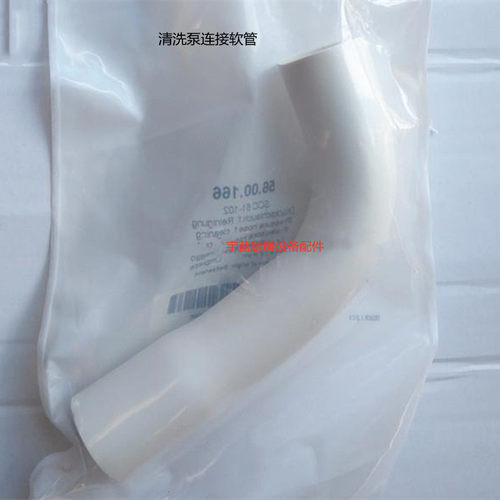 德国乐信烤箱清洗泵连接软管