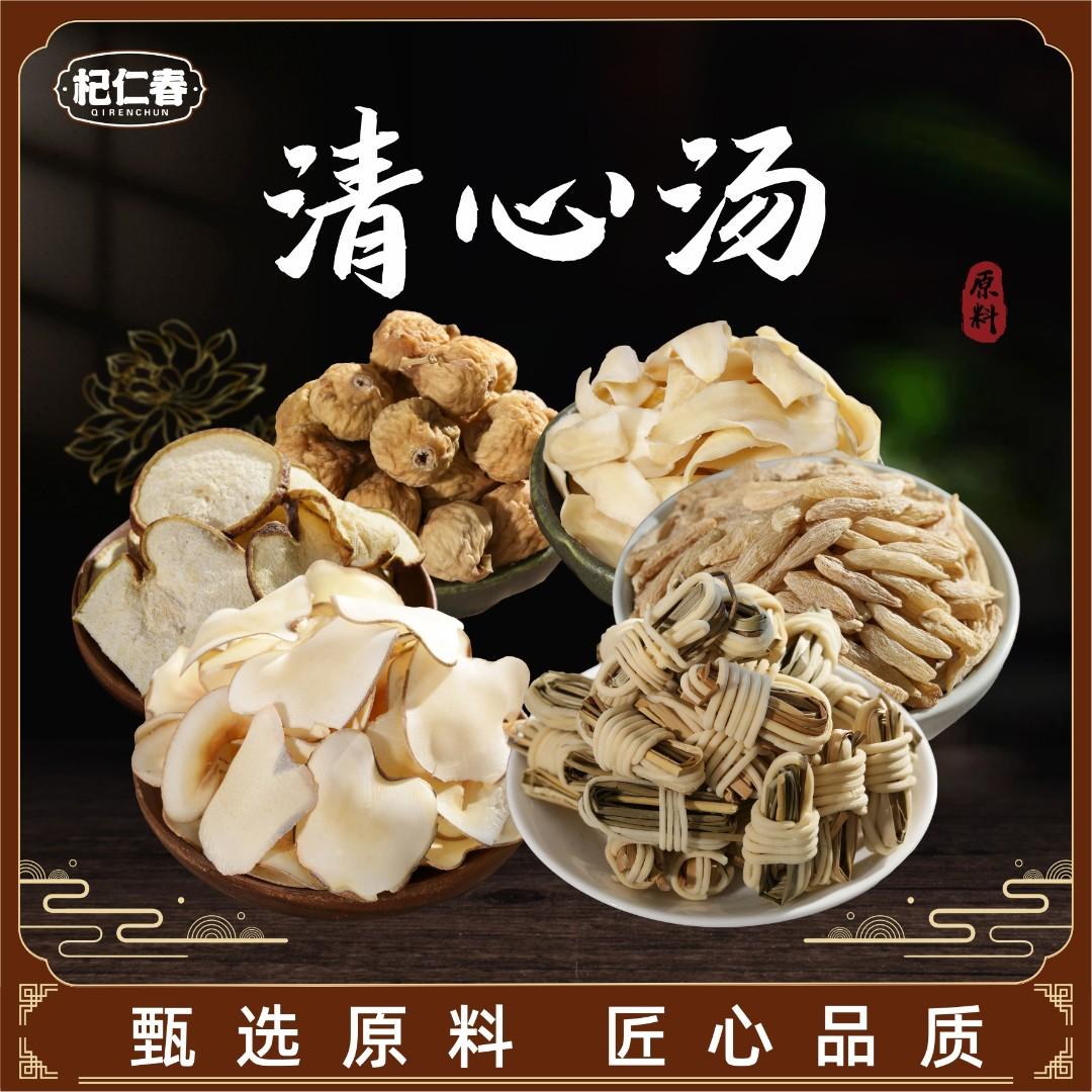 杞仁春汤料 清心草汤料包 麦冬原料煮汤天然优选煲汤煲水