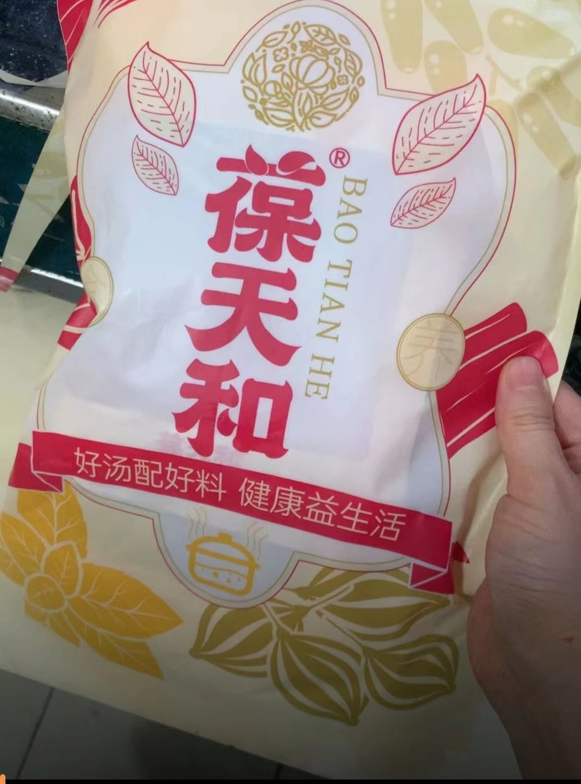 葆天和忘岁山 元气三宝汤原料养生煲汤煮水滋补一次一袋 参类滋补,传统滋补营养品,药膳养生汤料,淘宝优惠券,粉丝福利购,淘宝优惠卷